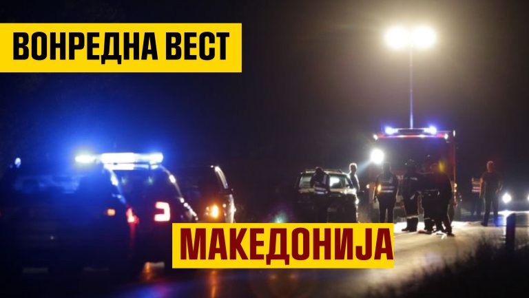 ТРАГЕДИЈА ВЕЧЕРВА ВО МАКЕДОНИЈА: ДВЕ ЛИЦА ЗАГИНАА ВО ТЕШКАТА СООБРАЌАЈНА НЕСРЕЌА ВО МАКЕДОНИЈА